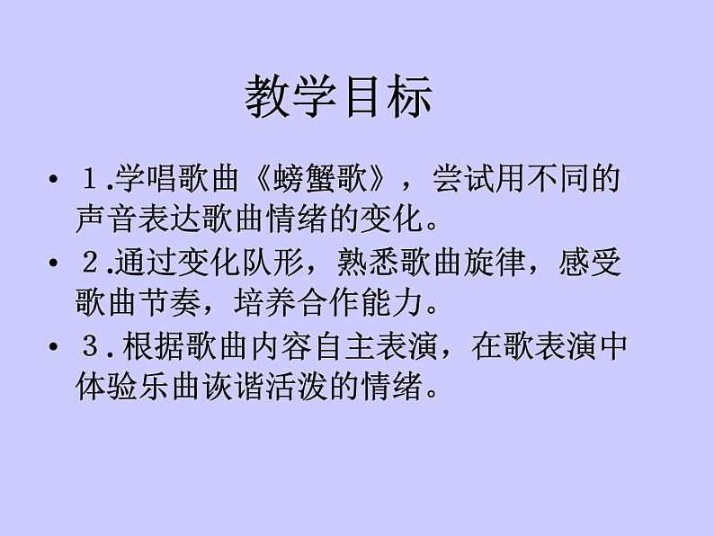 人教版音乐二年级下册《螃蟹歌》课件302