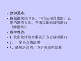 人教版音樂二年級下冊《螃蟹歌》課件3