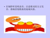 人教版音樂二年級下冊《螃蟹歌》課件3