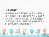 人教版音樂二年級下冊《乒乓變奏曲》課件3