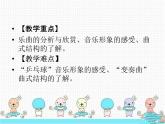 人教版音樂二年級下冊《乒乓變奏曲》課件3