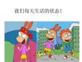 人教版音樂二年級(jí)下冊(cè)《每天》課件3