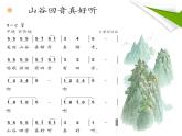 人教版音樂二年級下冊《山谷回音真好聽》課件1