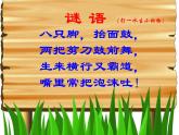 人教版音樂二年級下冊《螃蟹歌》教唱課件