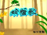 人教版音樂二年級下冊《螃蟹歌》教唱課件