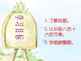 人教版音樂二年級下冊《螃蟹歌》教唱課件