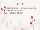 人教版音樂二年級(jí)下冊(cè)《每天》課件