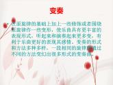 人教版音樂二年級下冊《乒乓變奏曲》說教課件