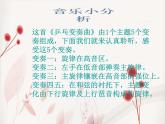 人教版音樂二年級下冊《乒乓變奏曲》說教課件