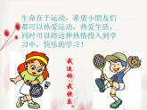 人教版音樂二年級下冊《乒乓變奏曲》說教課件