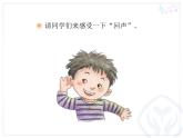 人教版音樂二年級下冊《山谷回音真好聽》課件3