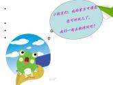人教版音樂二年級下冊《山谷回音真好聽》課件2