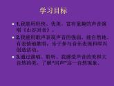人教版音樂二年級下冊《山谷回音》課件1