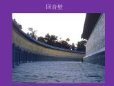 人教版音樂二年級下冊《山谷回音》課件1