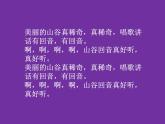 人教版音樂二年級下冊《山谷回音》課件1