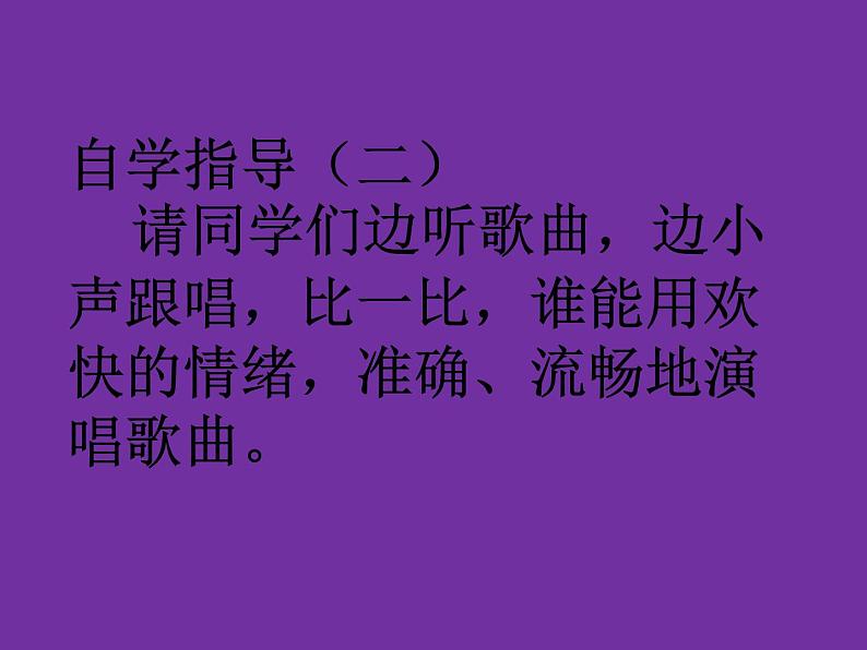 人教版音乐二年级下册《山谷回音》课件1第6页