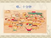 人教版音樂二年級下冊《哦，十分鐘》課件2