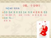 人教版音樂二年級下冊《哦，十分鐘》課件2