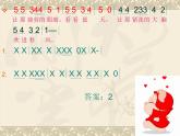 人教版音樂二年級下冊《哦，十分鐘》課件2