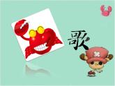 人教版音樂二年級下冊《螃蟹歌》課件2