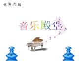 人教版音乐二年级下册《时间像小马车》课件3