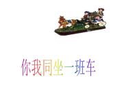 人教版音乐二年级下册《时间像小马车》课件3