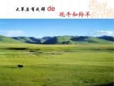 人教版音乐二年级下册《我的家在日喀则》说教课件