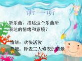 人教版音樂(lè)二年級(jí)下冊(cè)《在鐘表店里》課件3