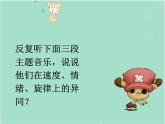 人教版音樂(lè)二年級(jí)下冊(cè)《在鐘表店里》課件3