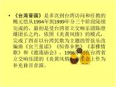 人教版音樂(lè)二年級(jí)下冊(cè)《宜蘭童謠（片段）》課件2
