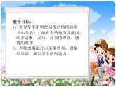 人教版音樂二年級下冊《小雪橇》課件3