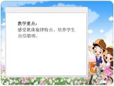 人教版音樂二年級下冊《小雪橇》課件3