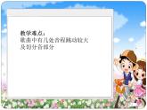 人教版音樂二年級下冊《小雪橇》課件3