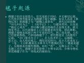 人教版音乐二年级下册《踢毽子》课件1