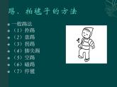人教版音乐二年级下册《踢毽子》课件1