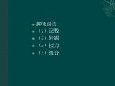 人教版音乐二年级下册《踢毽子》课件1