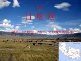 人教版音乐二年级下册《我的家在日喀则》课件1