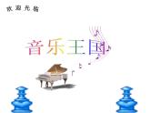 人教版音乐二年级下册《时间像小马车》课件2