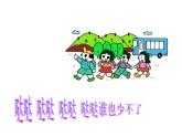 人教版音乐二年级下册《时间像小马车》课件2