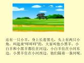 人教版音樂二年級下冊《小羊過橋》課件1
