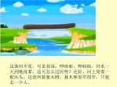 人教版音樂二年級下冊《小羊過橋》課件1