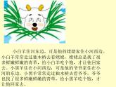 人教版音樂二年級下冊《小羊過橋》課件1
