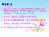 人教版音乐二年级下册《我的家在日喀则》课件2