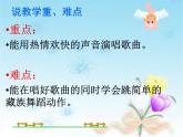 人教版音乐二年级下册《我的家在日喀则》课件2
