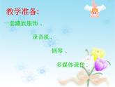 人教版音乐二年级下册《我的家在日喀则》课件2