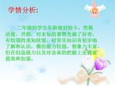 人教版音乐二年级下册《我的家在日喀则》课件2