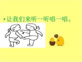 人教版音乐二年级下册《踢毽子》课件2