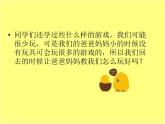 人教版音乐二年级下册《踢毽子》课件2