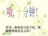 人教版音樂二年級下冊哦，十分鐘課件