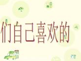 人教版音樂二年級下冊哦，十分鐘課件